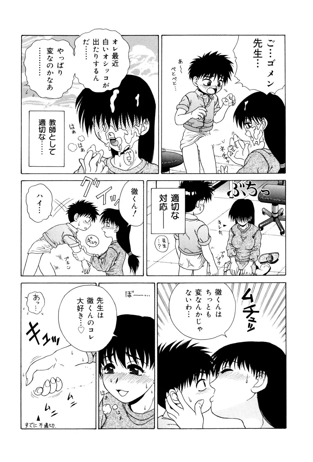 [アンソロジー] ショタビッチ！ numero di immagine  73