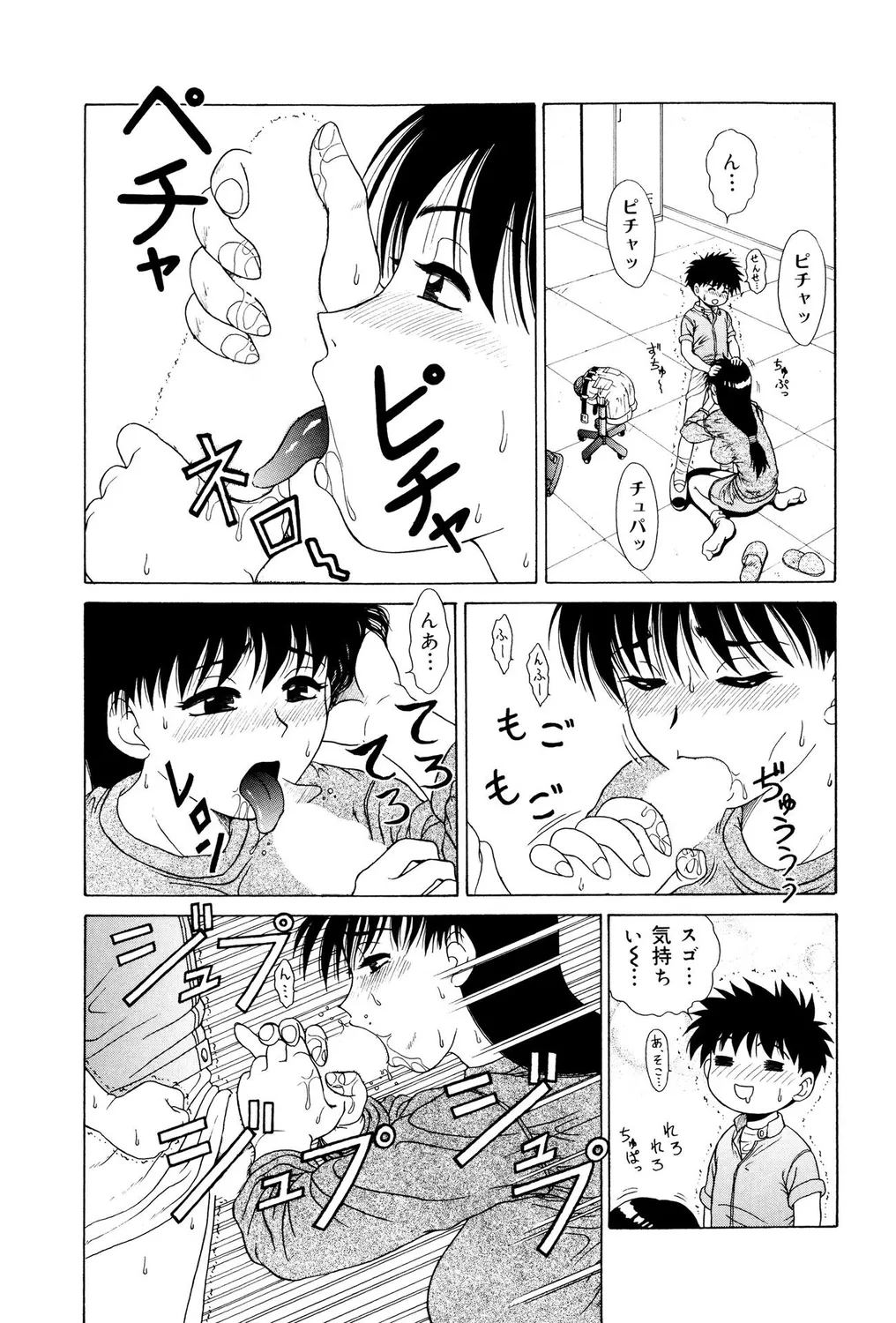 [アンソロジー] ショタビッチ！ numero di immagine  74