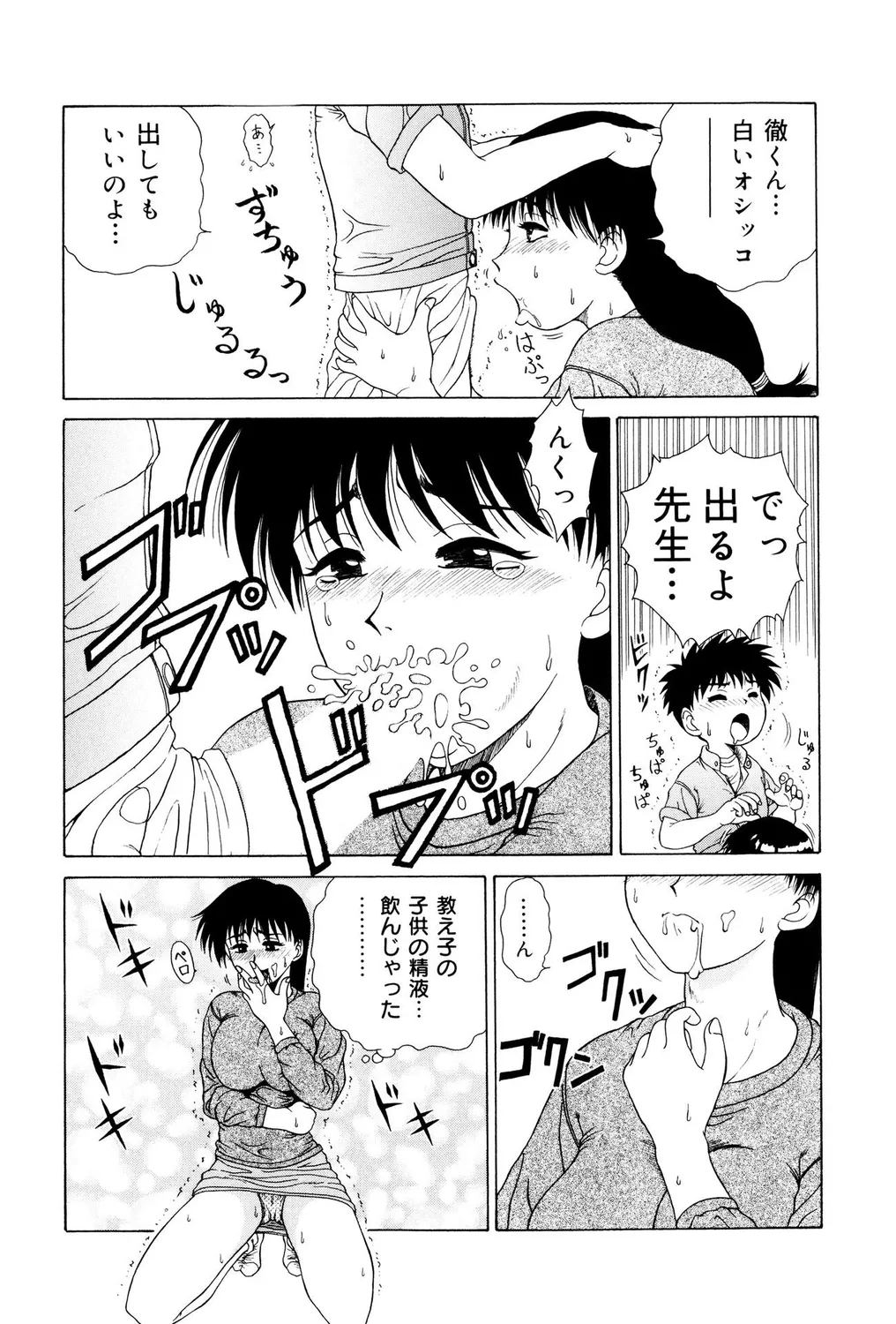 [アンソロジー] ショタビッチ！ numero di immagine  75