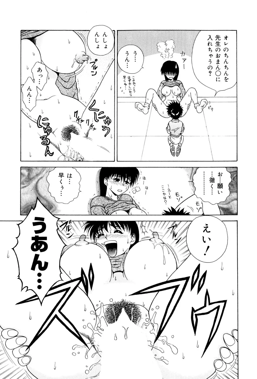 [アンソロジー] ショタビッチ！ numero di immagine  79