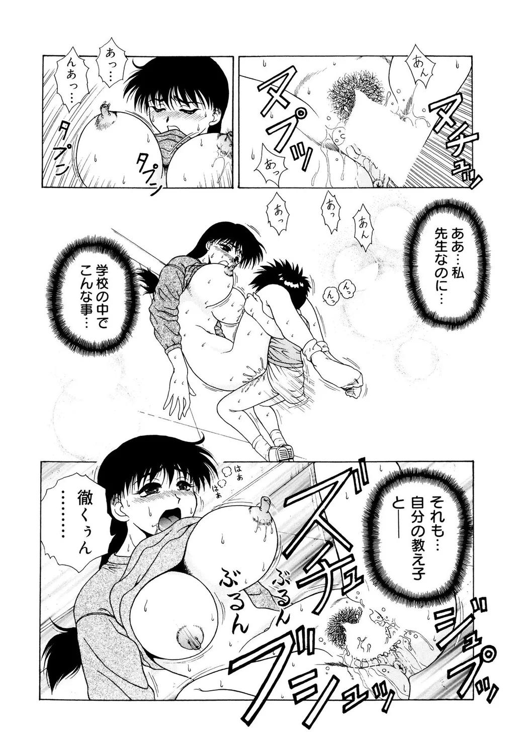 [アンソロジー] ショタビッチ！ numero di immagine  80