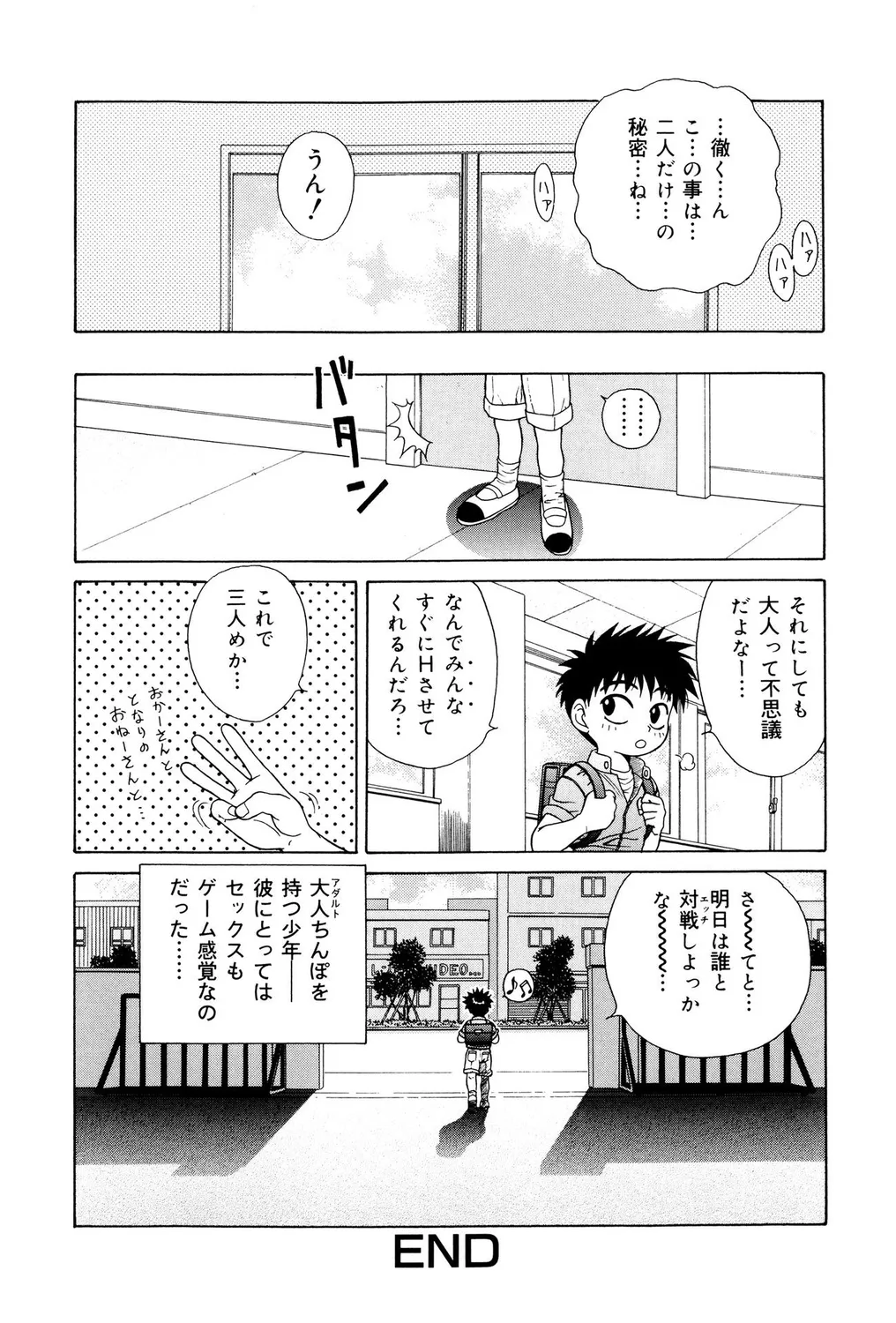 [アンソロジー] ショタビッチ！ numero di immagine  82