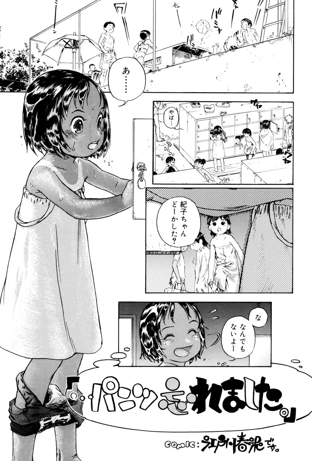 [アンソロジー] ショタビッチ！ numero di immagine  83