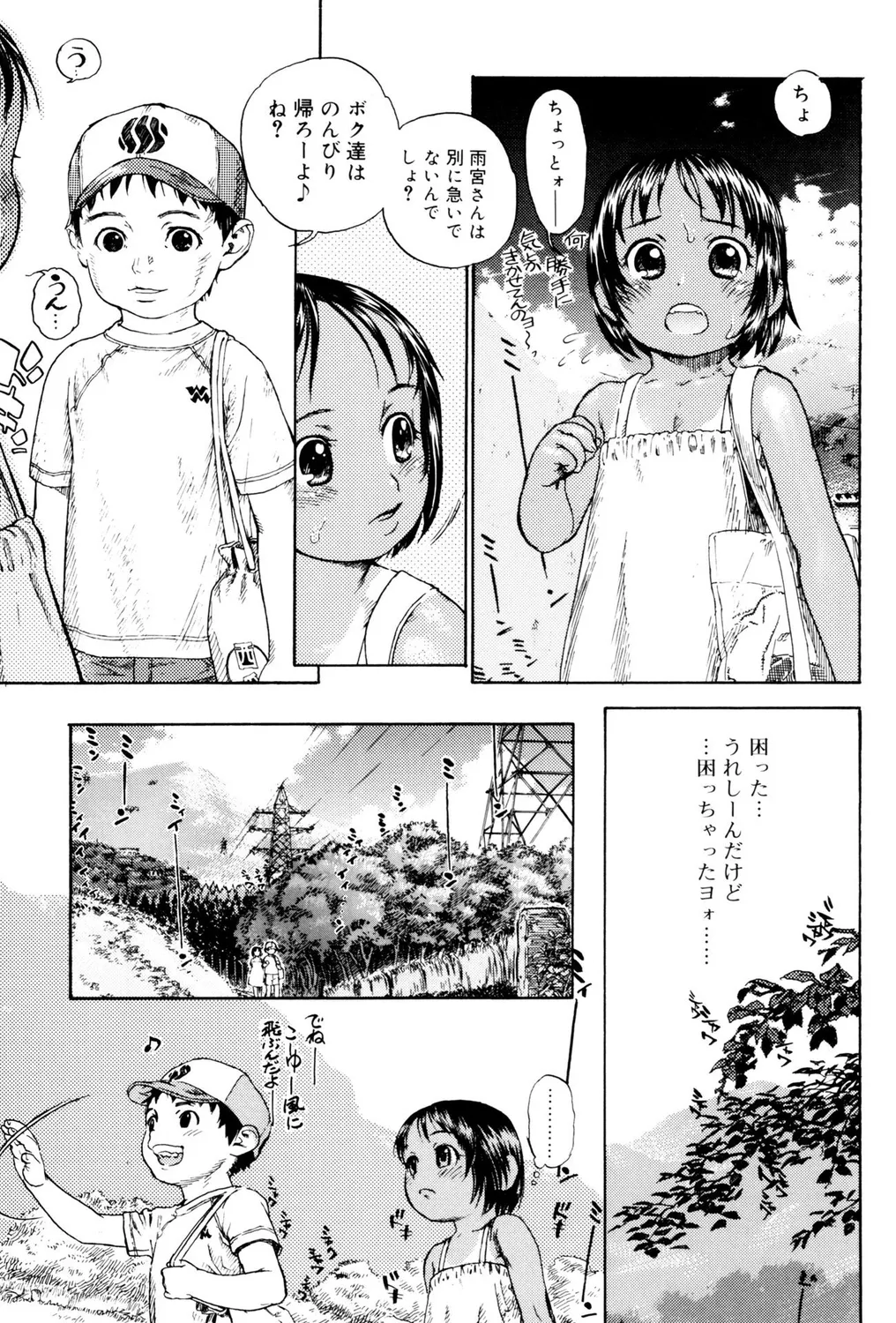 [アンソロジー] ショタビッチ！ numero di immagine  85