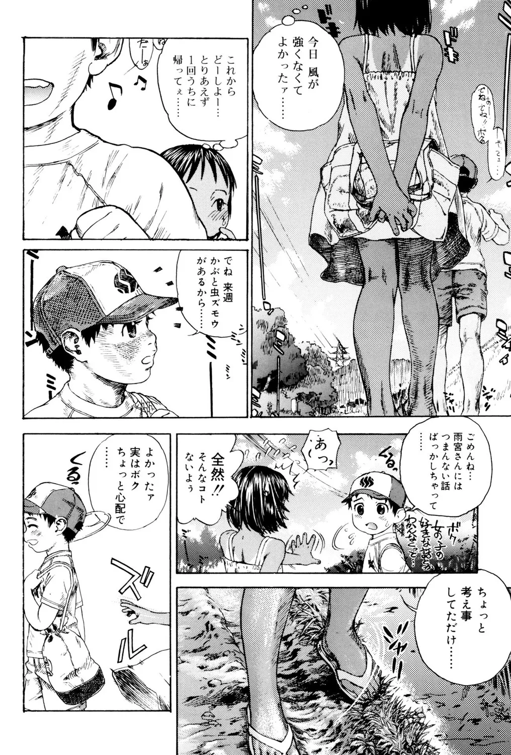 [アンソロジー] ショタビッチ！ numero di immagine  86