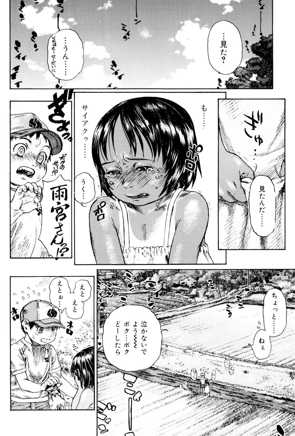 [アンソロジー] ショタビッチ！ numero di immagine  88