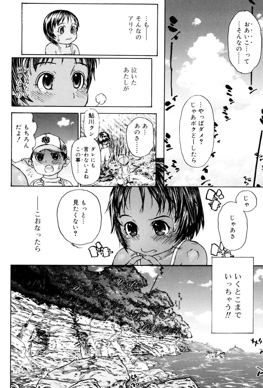 [アンソロジー] ショタビッチ！ numero di immagine  90