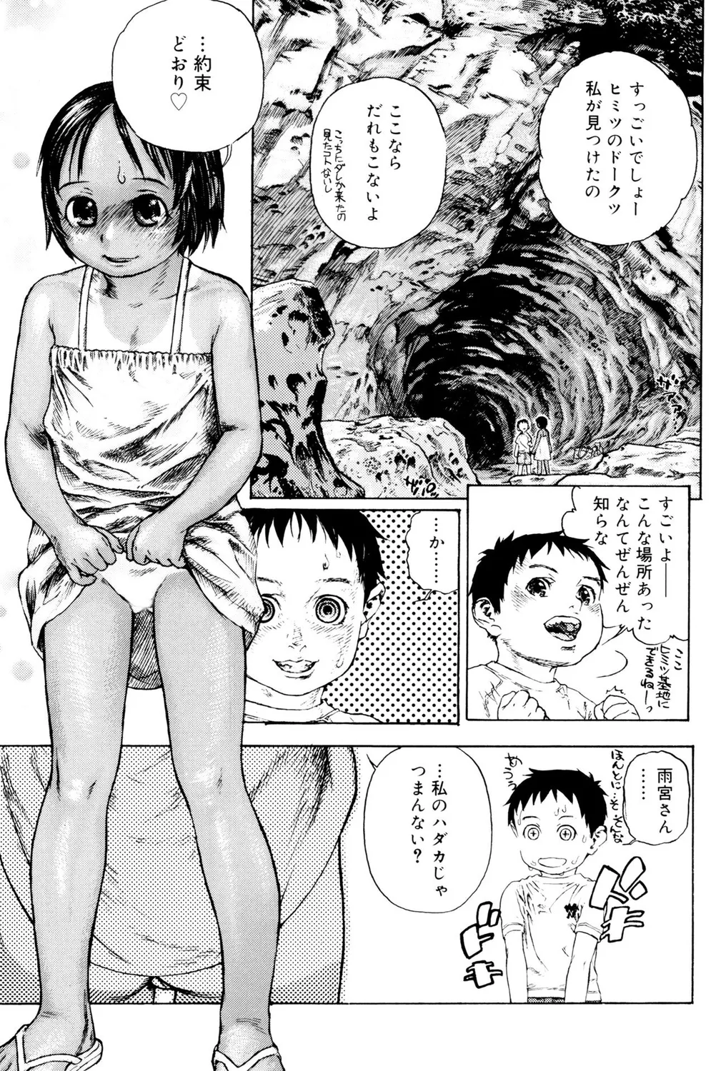 [アンソロジー] ショタビッチ！ numero di immagine  91