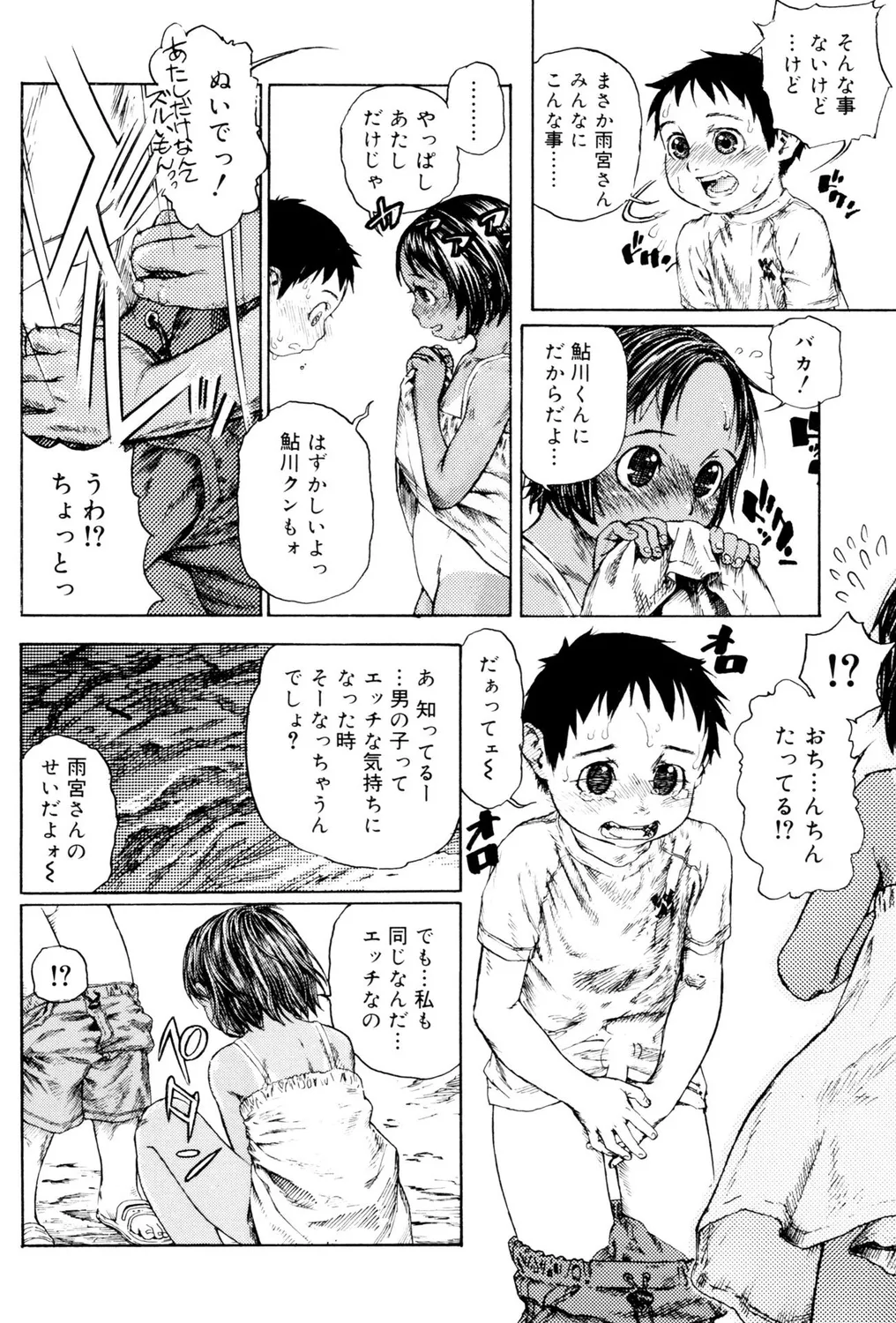 [アンソロジー] ショタビッチ！ numero di immagine  92