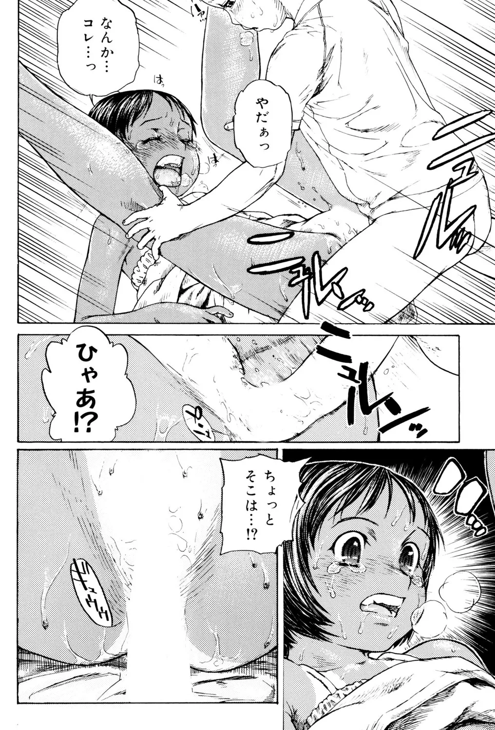 [アンソロジー] ショタビッチ！ numero di immagine  96