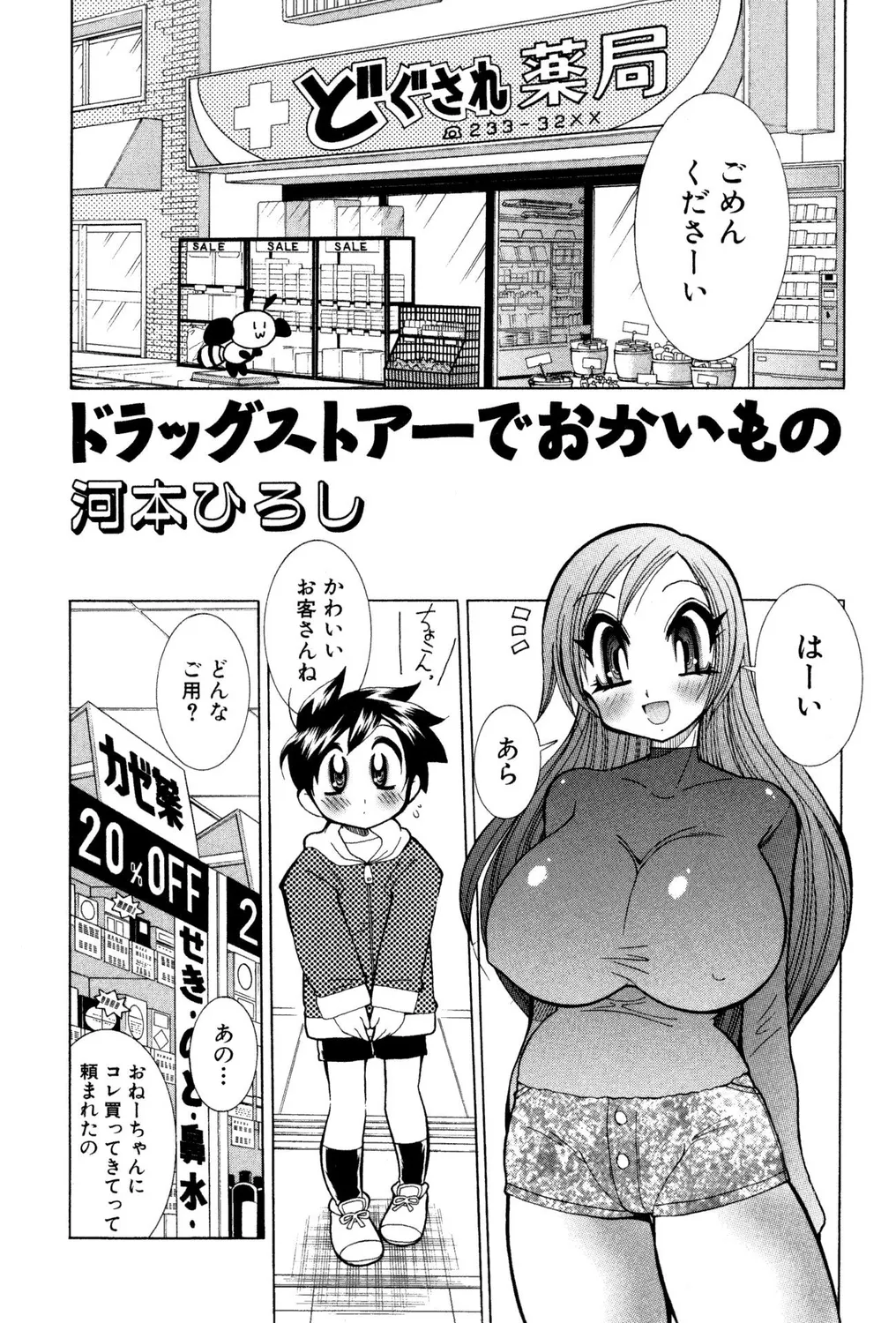 [アンソロジー] ショタビッチ！ numero di immagine  101