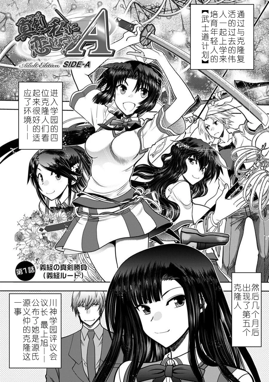 Yoshitsune no shinken shoubu 义经的真剑胜负【红茶翻译】 2eme image