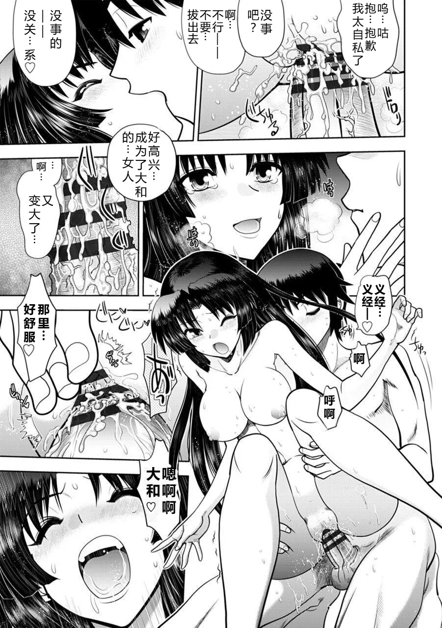 Yoshitsune no shinken shoubu 义经的真剑胜负【红茶翻译】 14eme image