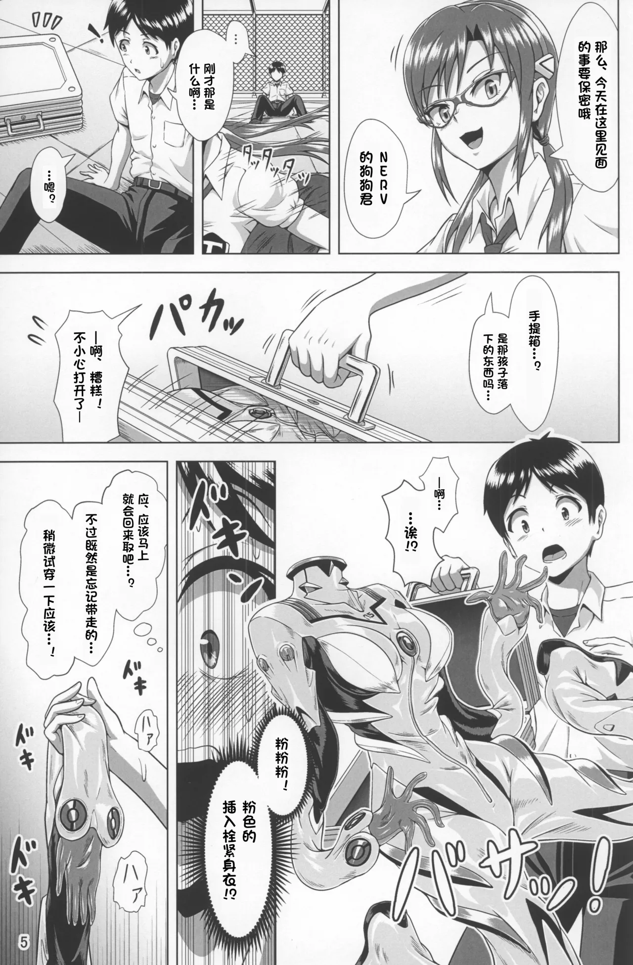 [Isurusdo (Aozame Takao)] Plugsuit Josou ja Nai to...! PINK (Neon Genesis Evangelion) [Chinese][IC个人汉化] 이미지 번호 4