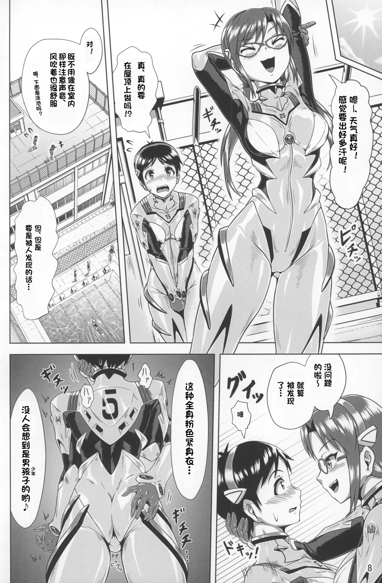 [Isurusdo (Aozame Takao)] Plugsuit Josou ja Nai to...! PINK (Neon Genesis Evangelion) [Chinese][IC个人汉化] 이미지 번호 7