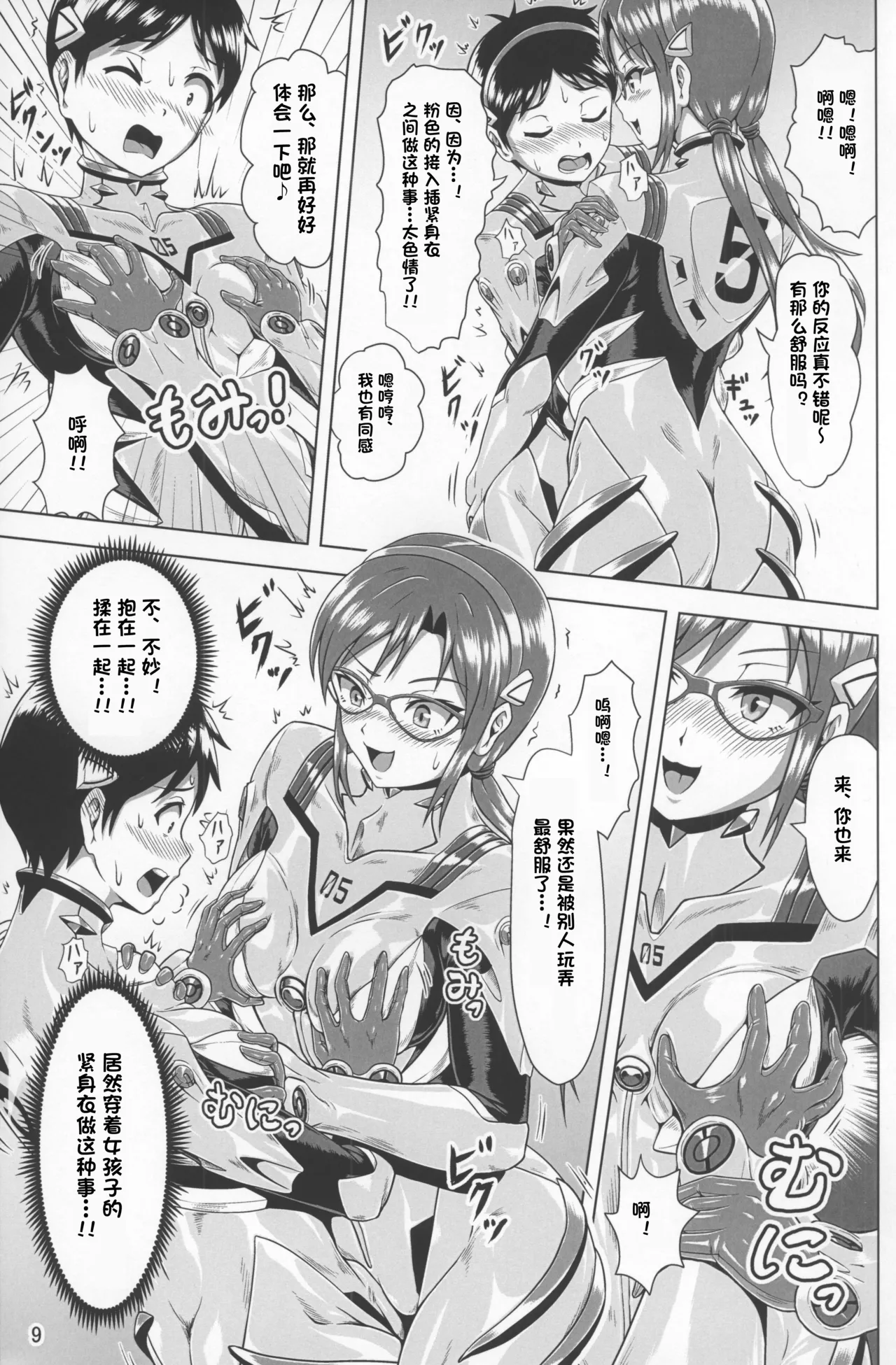 [Isurusdo (Aozame Takao)] Plugsuit Josou ja Nai to...! PINK (Neon Genesis Evangelion) [Chinese][IC个人汉化] 이미지 번호 8