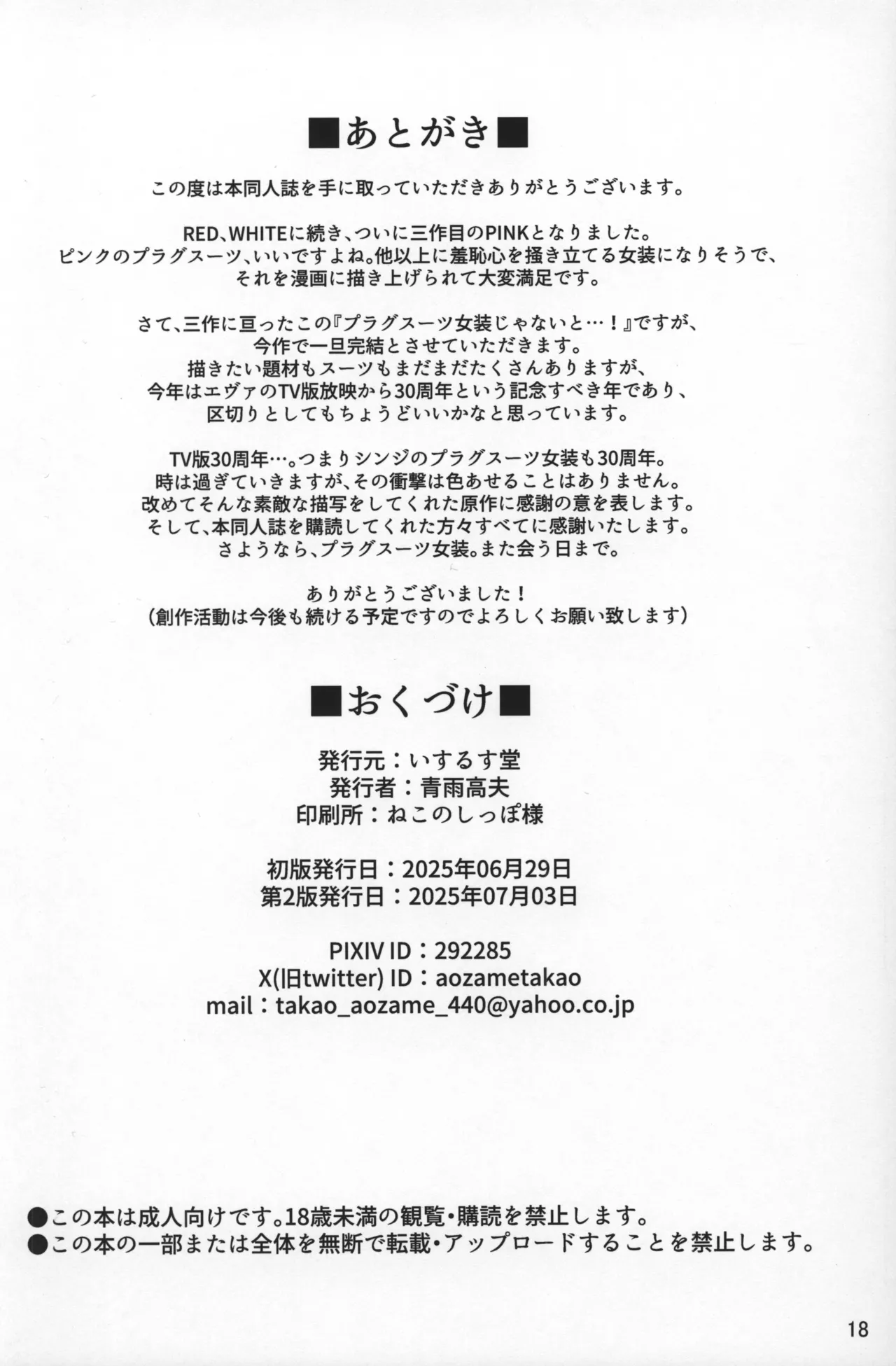 [Isurusdo (Aozame Takao)] Plugsuit Josou ja Nai to...! PINK (Neon Genesis Evangelion) [Chinese][IC个人汉化] 이미지 번호 17