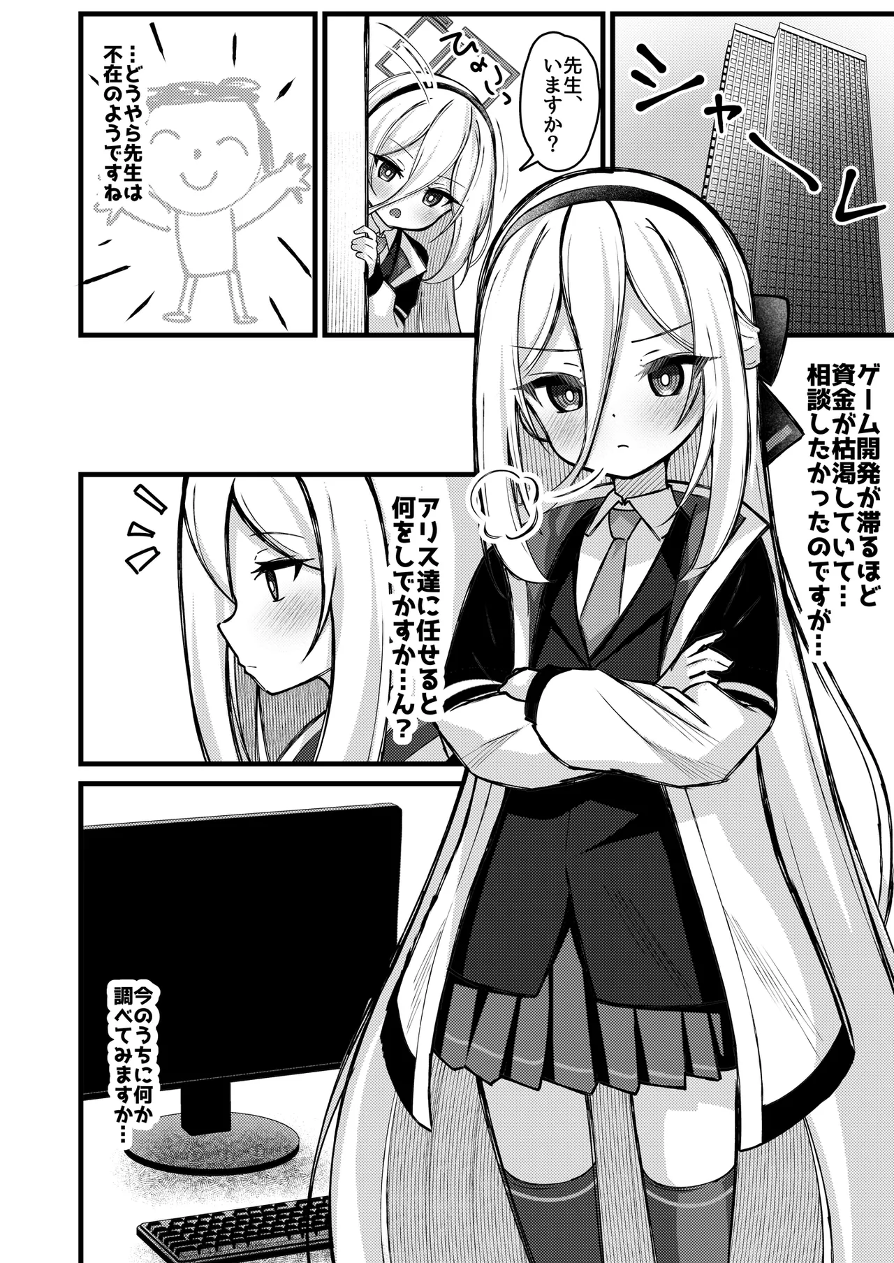 [悠久ヘタンスキ (真宮原ヒトシゲ)] 勘違いしないでください!これはただのP活ですから!! (ブルーアーカイブ) [DL版] изображение № 3