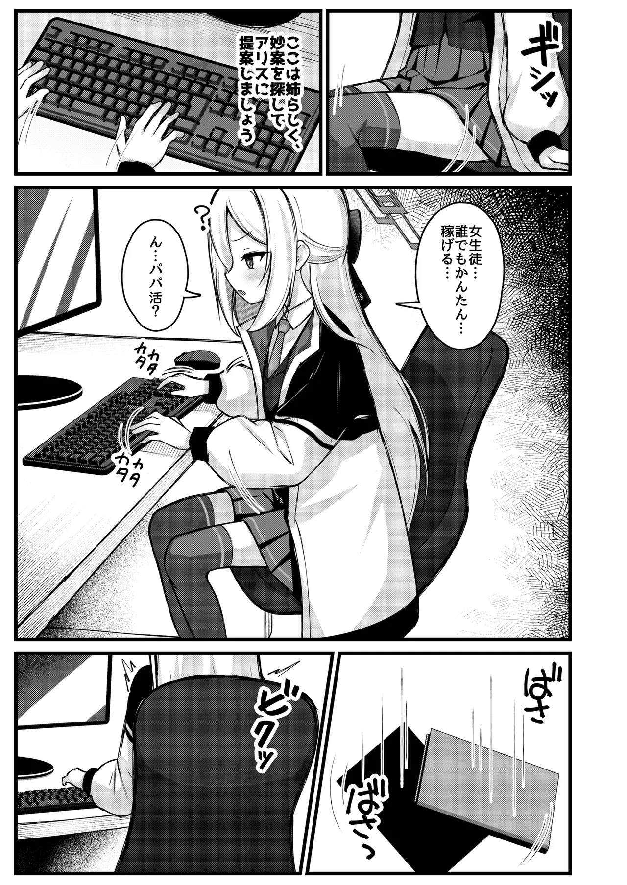 [悠久ヘタンスキ (真宮原ヒトシゲ)] 勘違いしないでください!これはただのP活ですから!! (ブルーアーカイブ) [DL版] изображение № 4