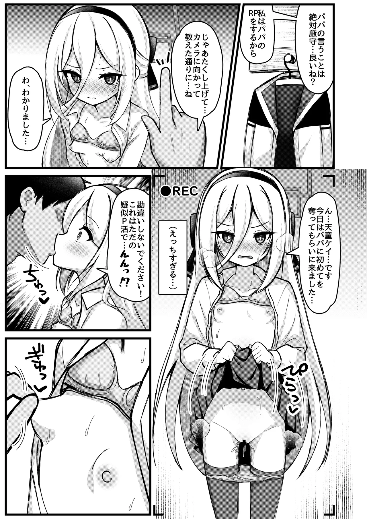 [悠久ヘタンスキ (真宮原ヒトシゲ)] 勘違いしないでください!これはただのP活ですから!! (ブルーアーカイブ) [DL版] изображение № 6