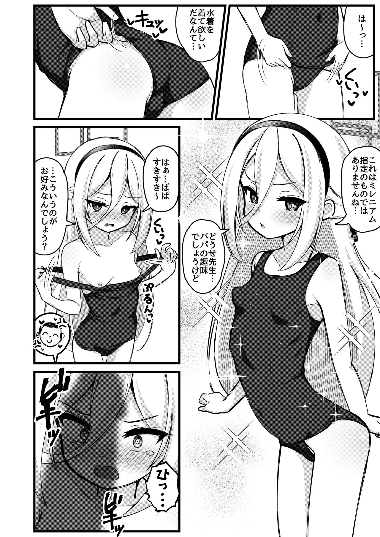 [悠久ヘタンスキ (真宮原ヒトシゲ)] 勘違いしないでください!これはただのP活ですから!! (ブルーアーカイブ) [DL版] изображение № 13