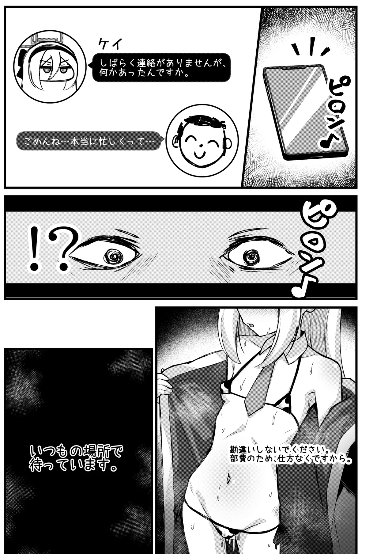 [悠久ヘタンスキ (真宮原ヒトシゲ)] 勘違いしないでください!これはただのP活ですから!! (ブルーアーカイブ) [DL版] изображение № 16