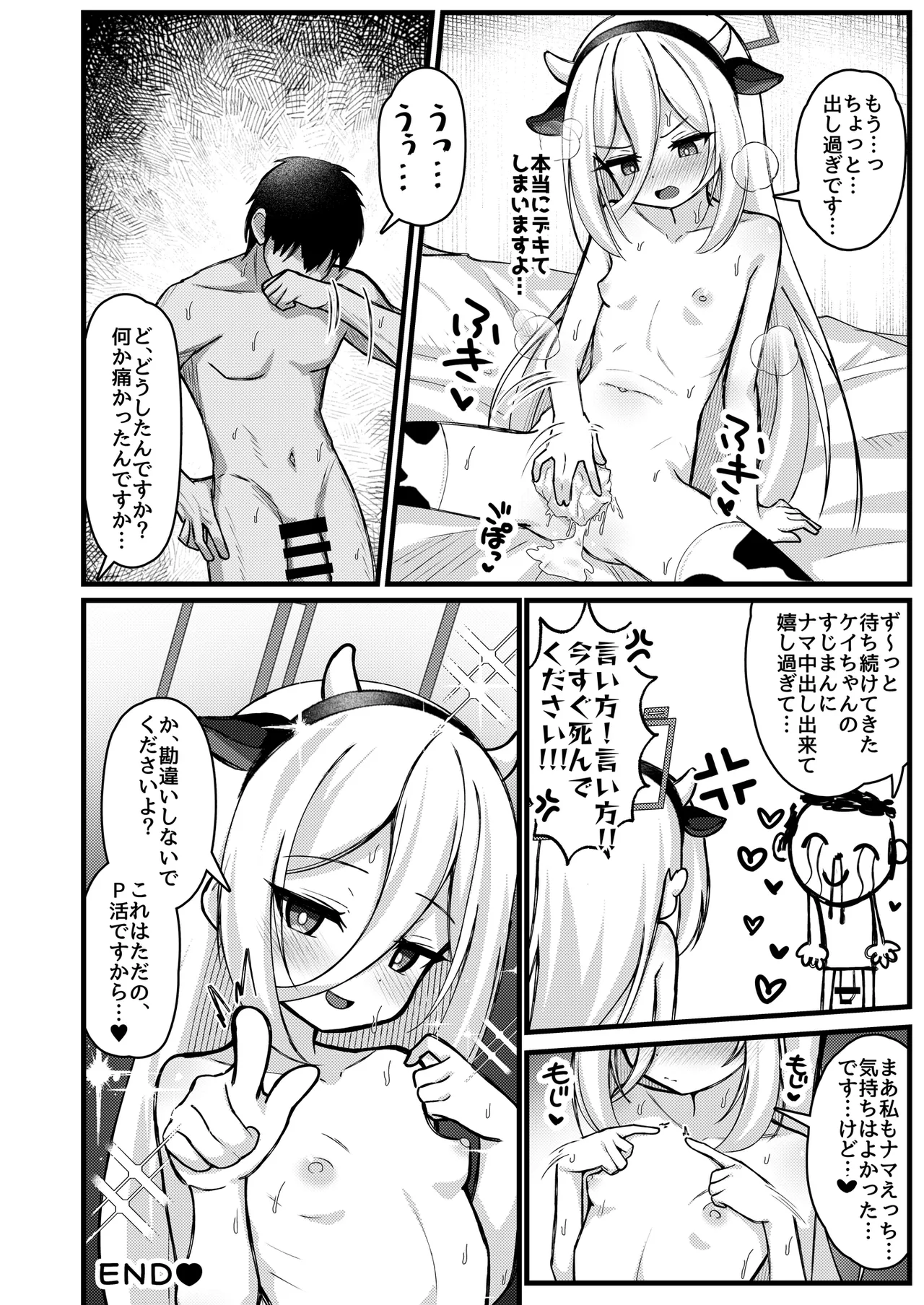 [悠久ヘタンスキ (真宮原ヒトシゲ)] 勘違いしないでください!これはただのP活ですから!! (ブルーアーカイブ) [DL版] изображение № 21