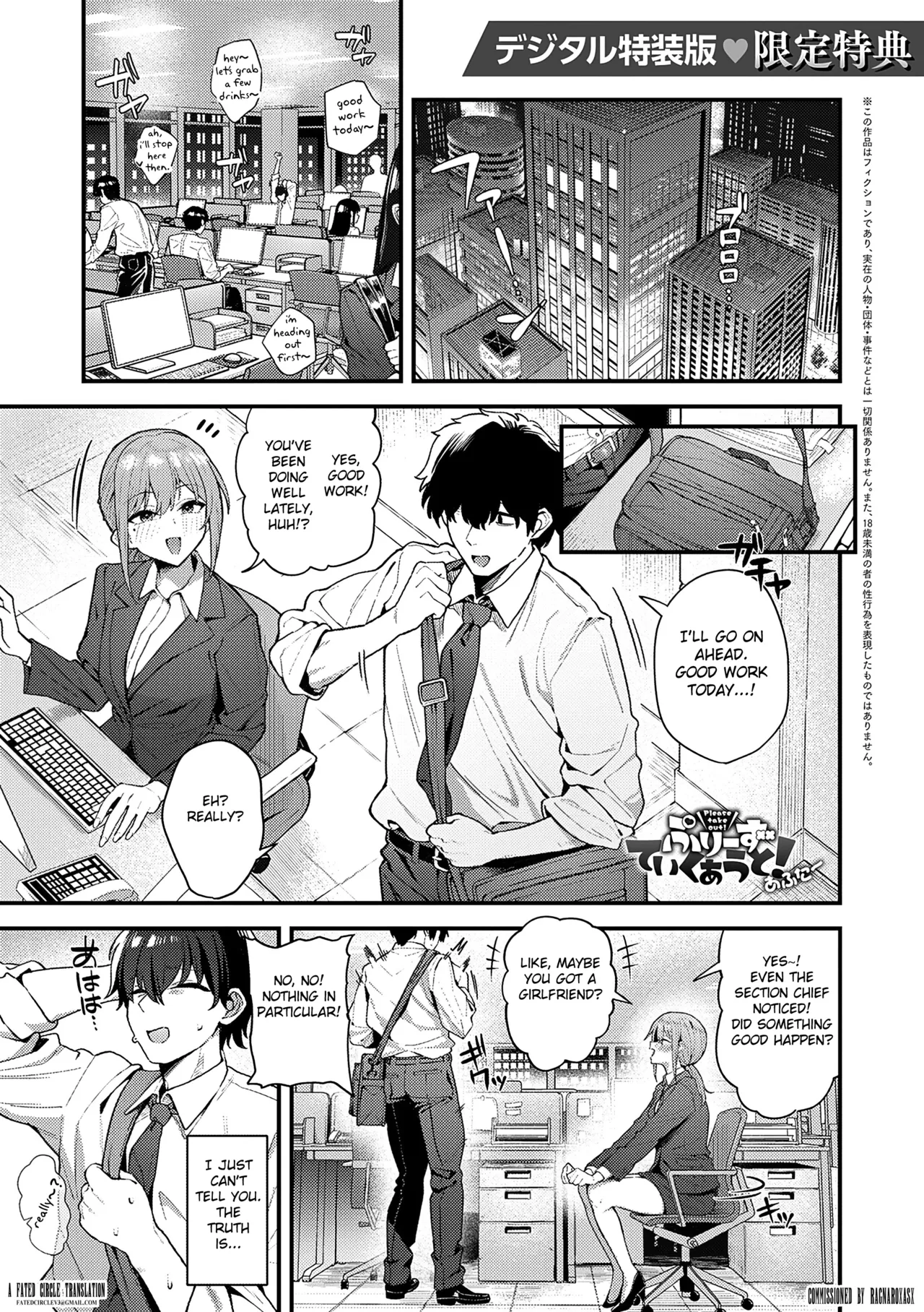 [Ramanda] Please Take It Out! After [English] [Fated Circle] 图片编号 1