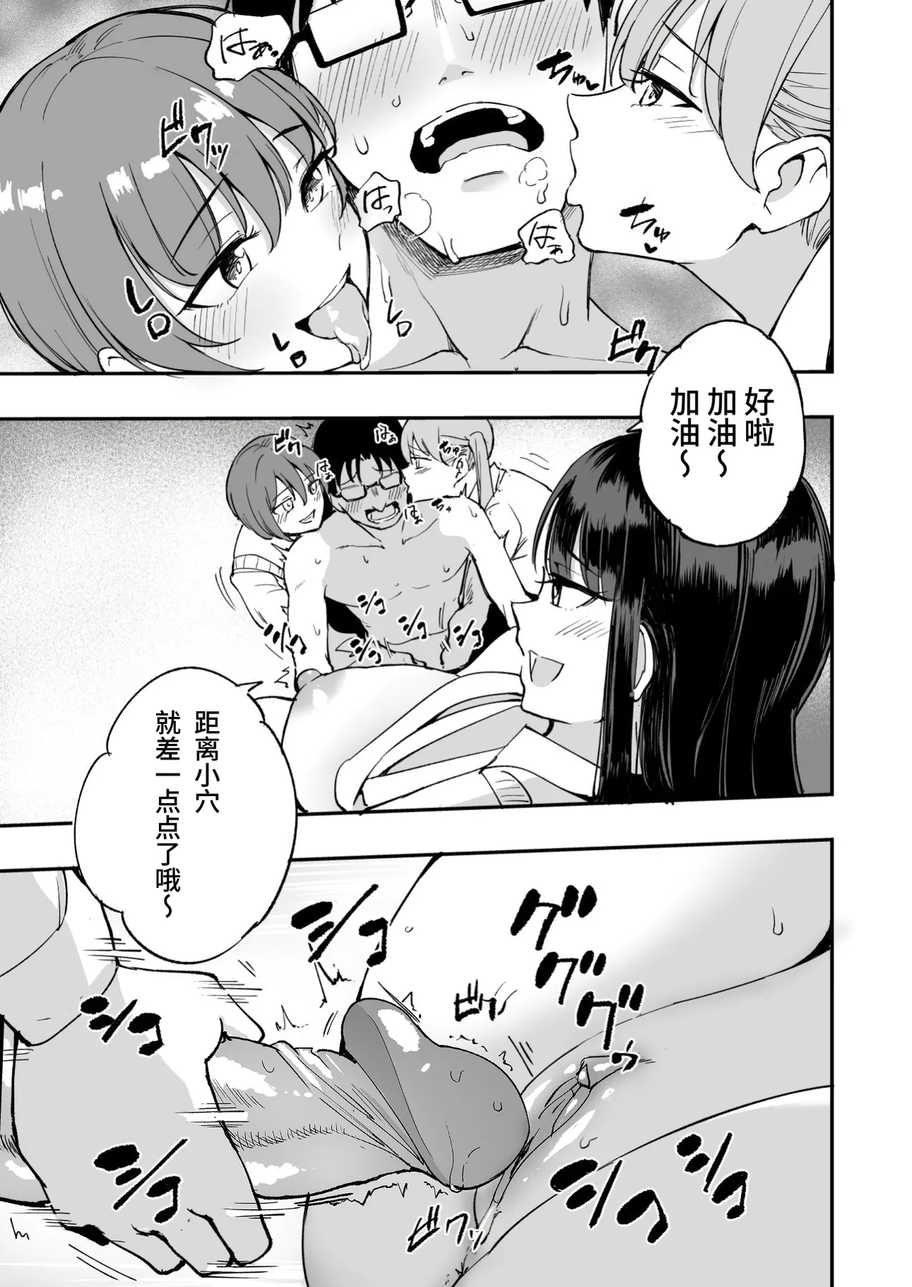 [P no Ji] I'm Gonna Pop His Cherry! [Chinese] [Decensored] Bildnummer 14