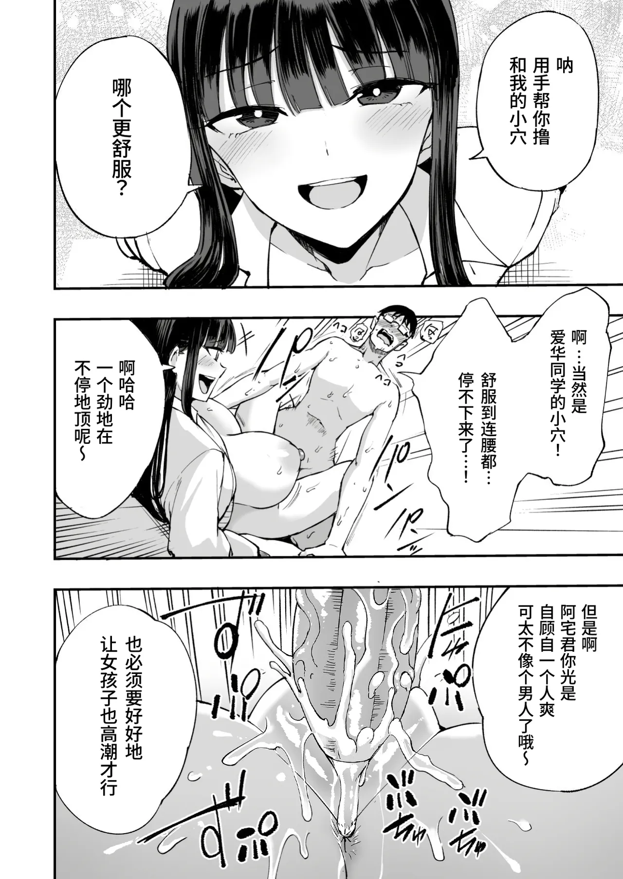 [P no Ji] I'm Gonna Pop His Cherry! [Chinese] [Decensored] Bildnummer 17