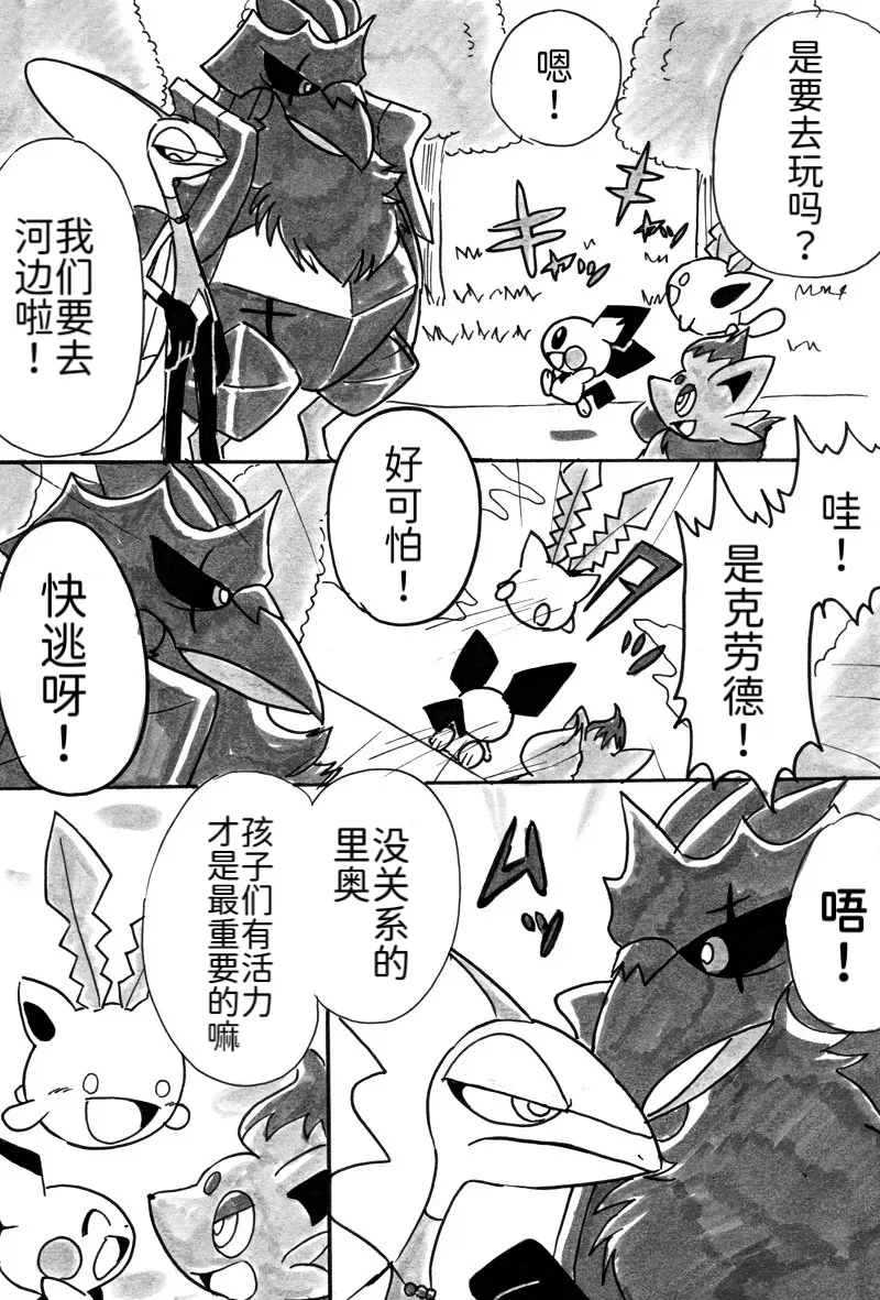 避役铠鸦漫画⑥——山中的暴徒  前篇 丨 [作者:樹守] [路的机翻汉化] [Chinese] (Pokémon) numero di immagine  5