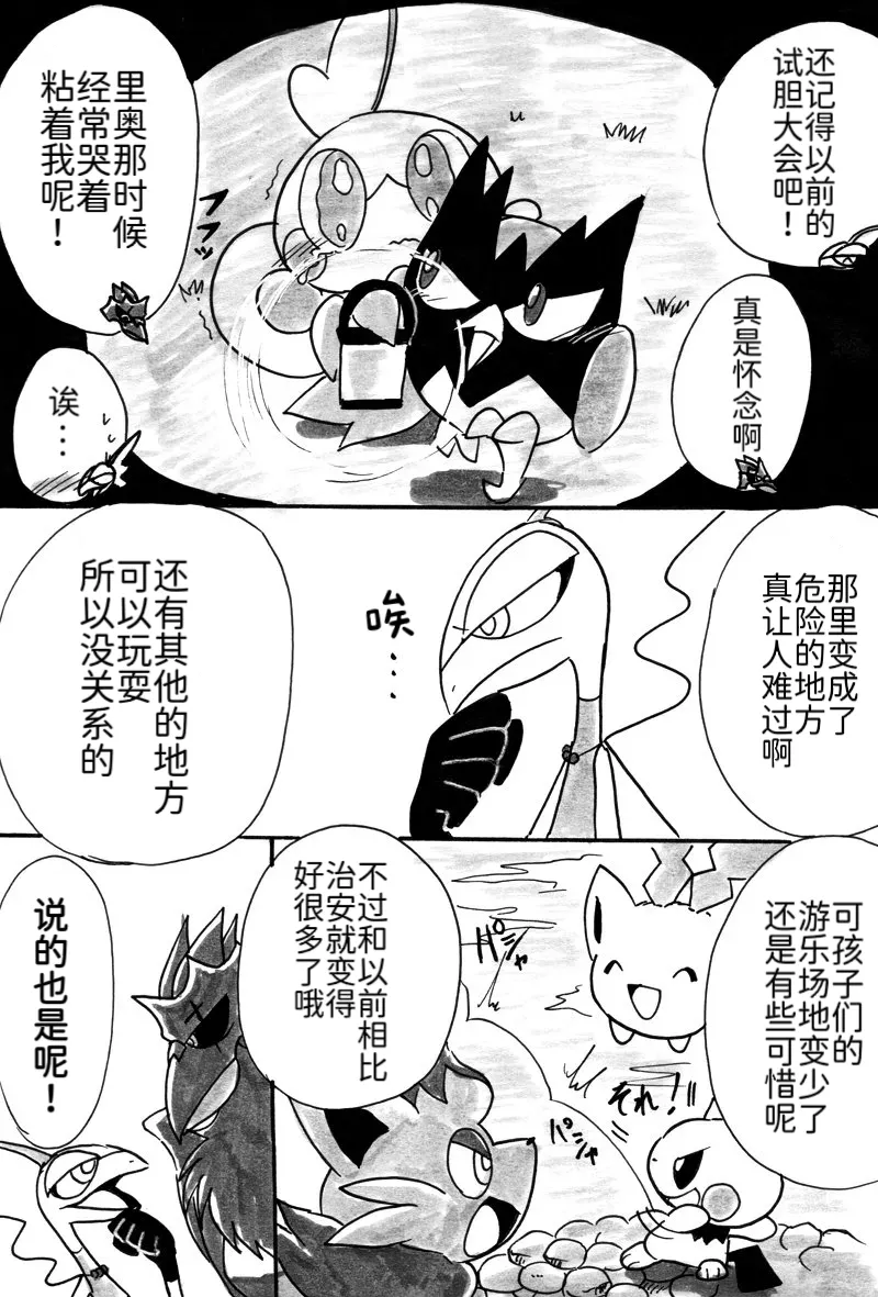 避役铠鸦漫画⑥——山中的暴徒  前篇 丨 [作者:樹守] [路的机翻汉化] [Chinese] (Pokémon) numero di immagine  7