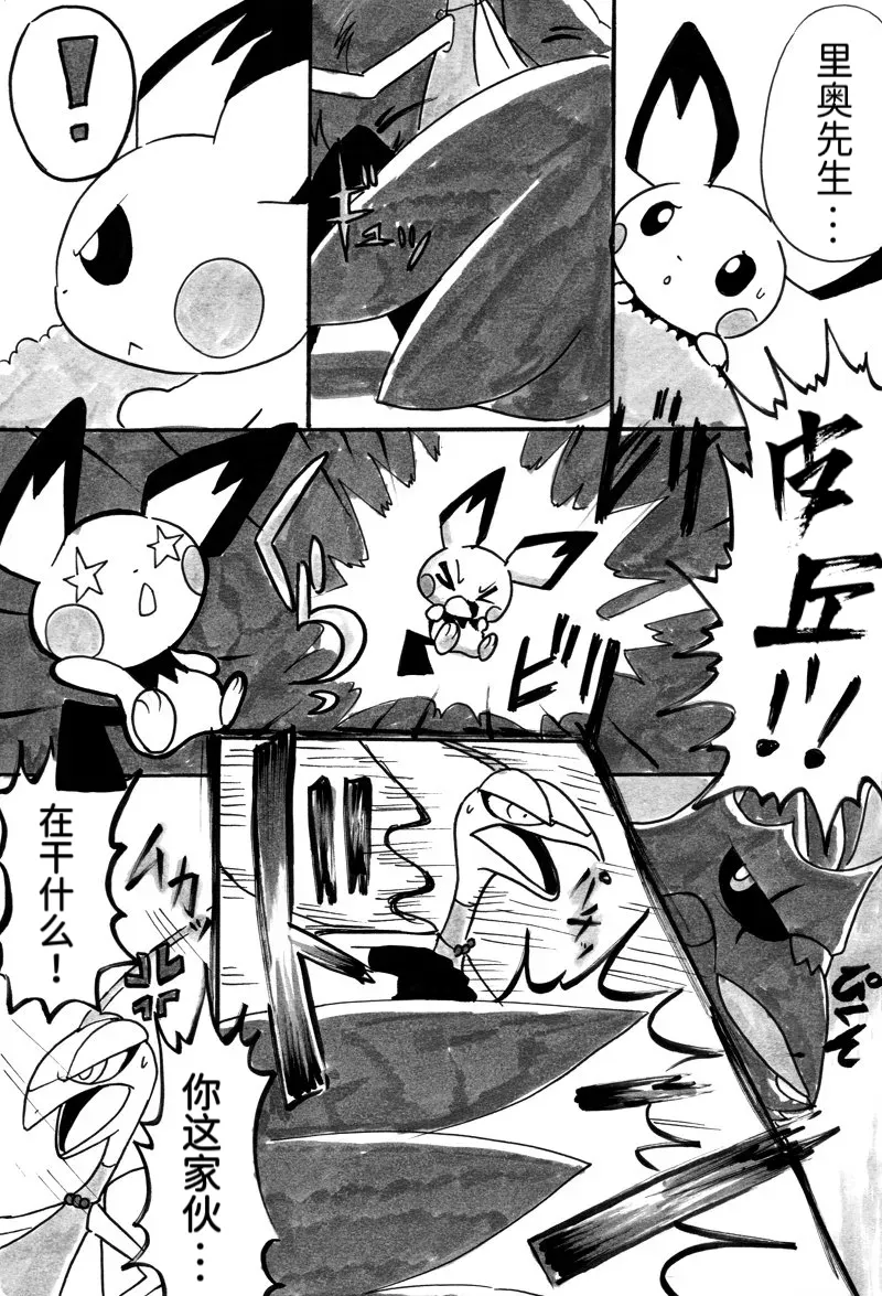 避役铠鸦漫画⑥——山中的暴徒  前篇 丨 [作者:樹守] [路的机翻汉化] [Chinese] (Pokémon) numero di immagine  9