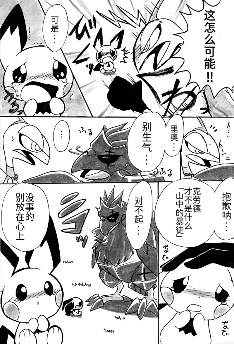 避役铠鸦漫画⑥——山中的暴徒  前篇 丨 [作者:樹守] [路的机翻汉化] [Chinese] (Pokémon) numero di immagine  11