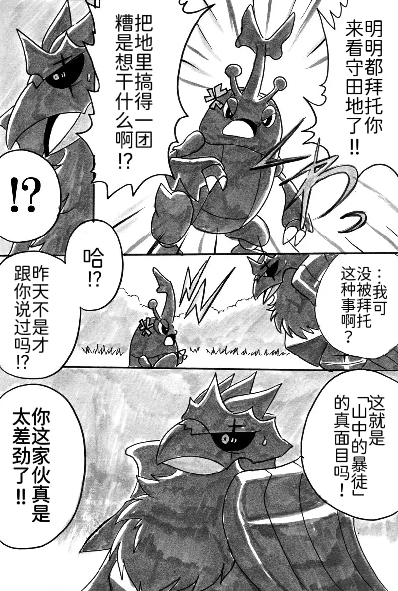 避役铠鸦漫画⑥——山中的暴徒  前篇 丨 [作者:樹守] [路的机翻汉化] [Chinese] (Pokémon) numero di immagine  13