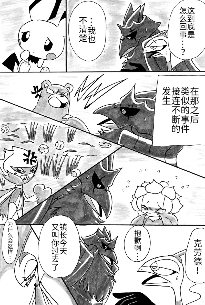 避役铠鸦漫画⑥——山中的暴徒  前篇 丨 [作者:樹守] [路的机翻汉化] [Chinese] (Pokémon) numero di immagine  14