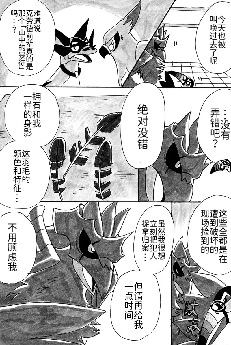 避役铠鸦漫画⑥——山中的暴徒  前篇 丨 [作者:樹守] [路的机翻汉化] [Chinese] (Pokémon) numero di immagine  15