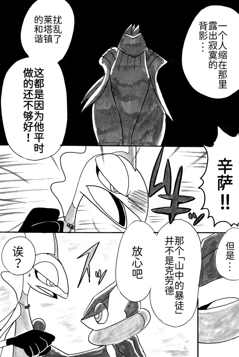 避役铠鸦漫画⑥——山中的暴徒  前篇 丨 [作者:樹守] [路的机翻汉化] [Chinese] (Pokémon) numero di immagine  17