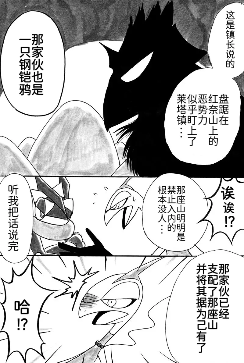 避役铠鸦漫画⑥——山中的暴徒  前篇 丨 [作者:樹守] [路的机翻汉化] [Chinese] (Pokémon) numero di immagine  18