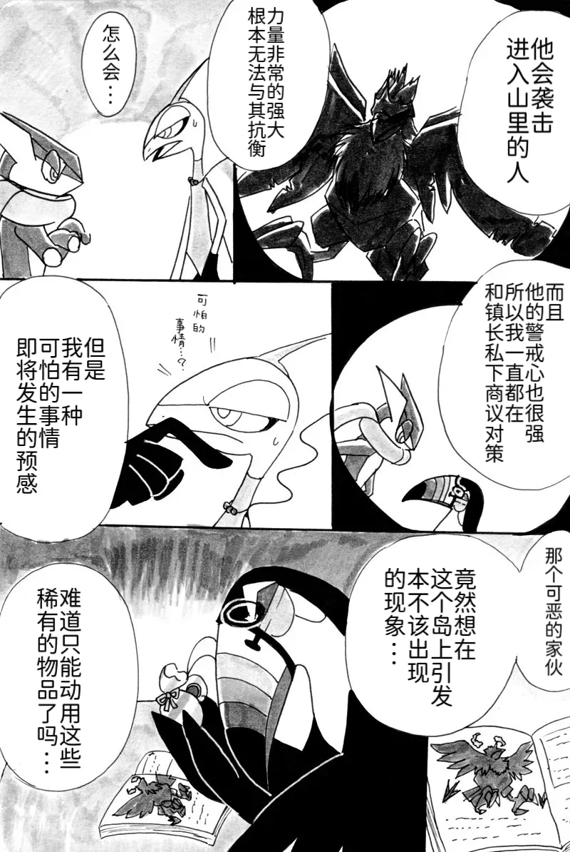 避役铠鸦漫画⑥——山中的暴徒  前篇 丨 [作者:樹守] [路的机翻汉化] [Chinese] (Pokémon) numero di immagine  19