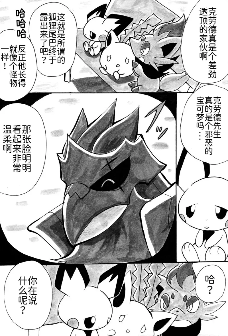 避役铠鸦漫画⑥——山中的暴徒  前篇 丨 [作者:樹守] [路的机翻汉化] [Chinese] (Pokémon) numero di immagine  20