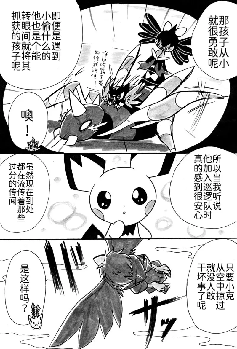 避役铠鸦漫画⑥——山中的暴徒  前篇 丨 [作者:樹守] [路的机翻汉化] [Chinese] (Pokémon) numero di immagine  22