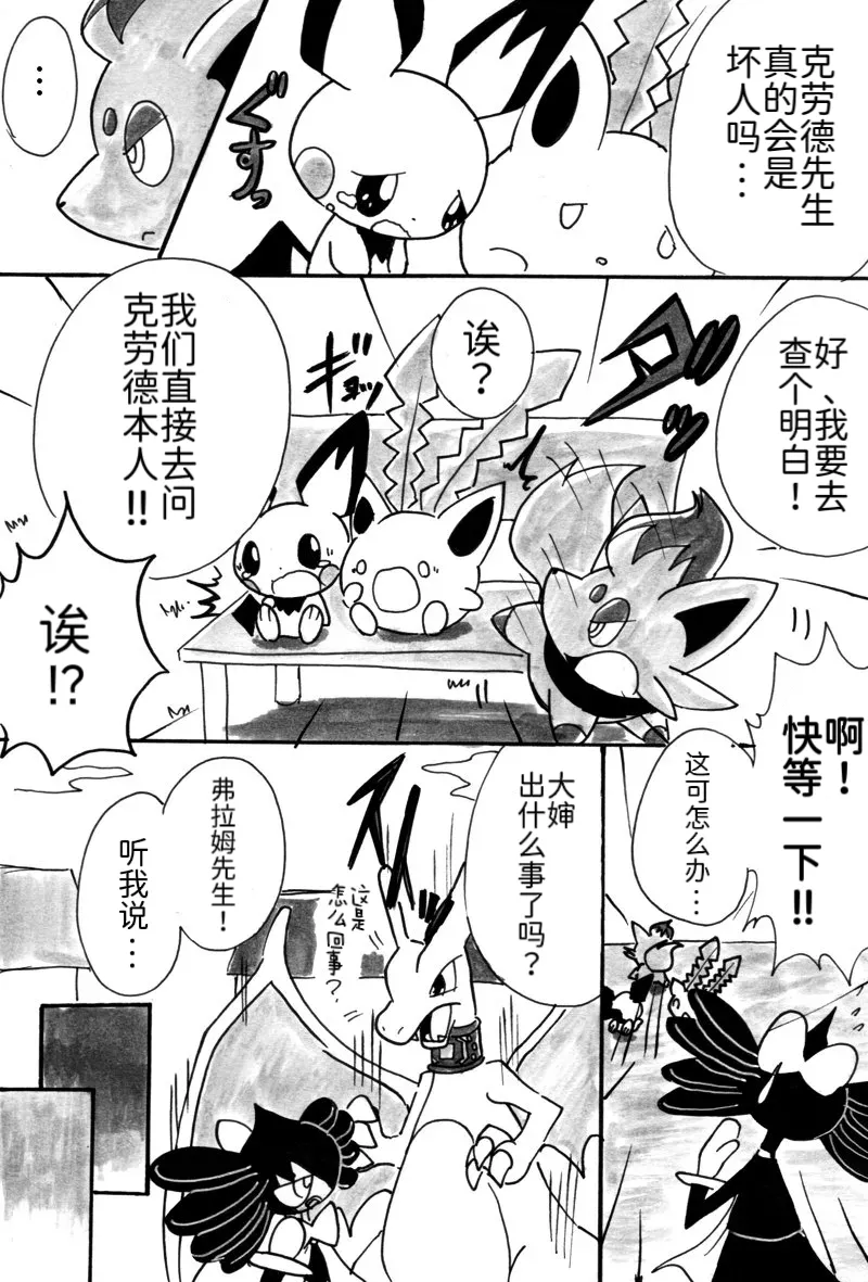 避役铠鸦漫画⑥——山中的暴徒  前篇 丨 [作者:樹守] [路的机翻汉化] [Chinese] (Pokémon) numero di immagine  23