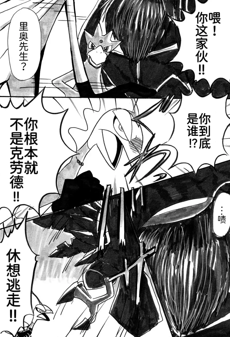 避役铠鸦漫画⑥——山中的暴徒  前篇 丨 [作者:樹守] [路的机翻汉化] [Chinese] (Pokémon) numero di immagine  25