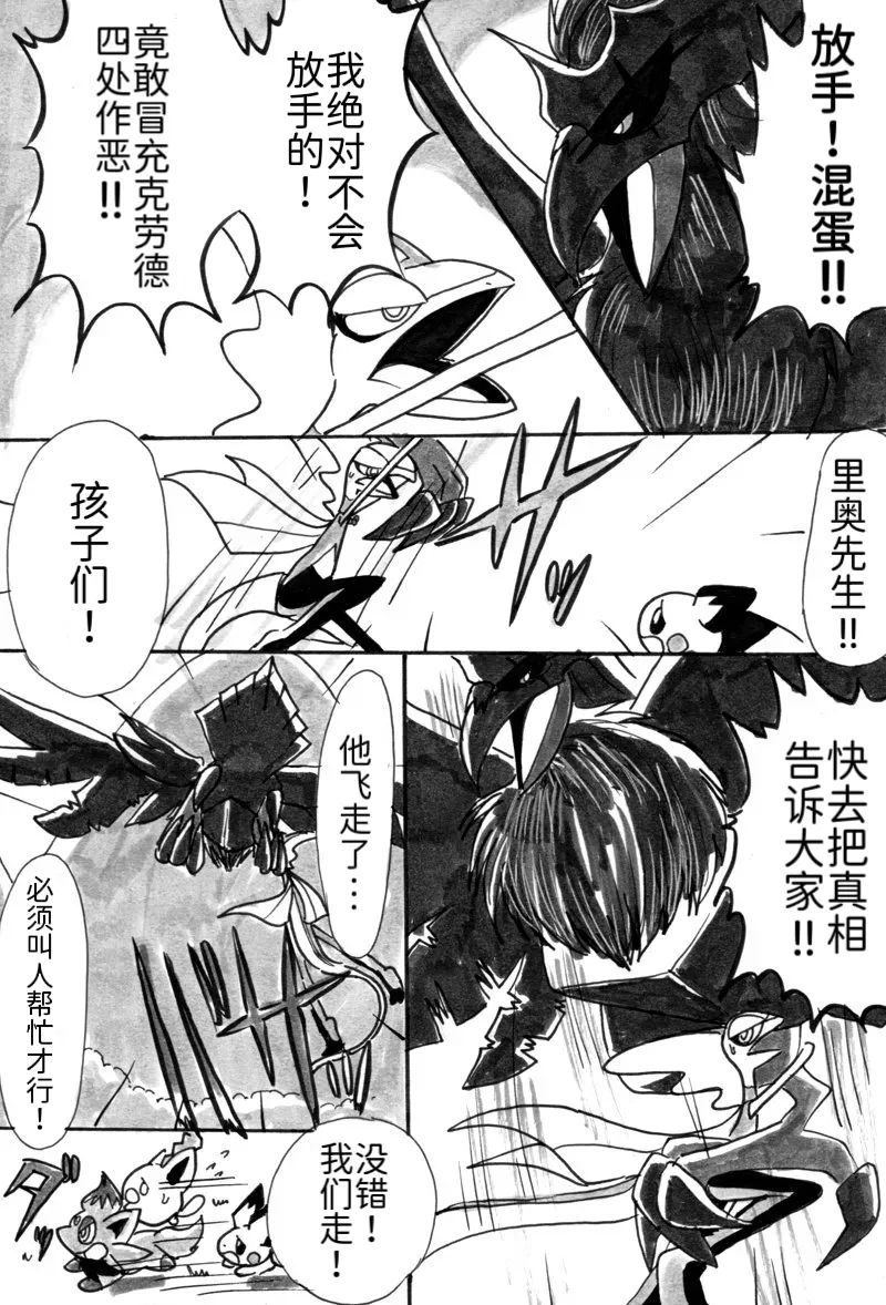 避役铠鸦漫画⑥——山中的暴徒  前篇 丨 [作者:樹守] [路的机翻汉化] [Chinese] (Pokémon) numero di immagine  27