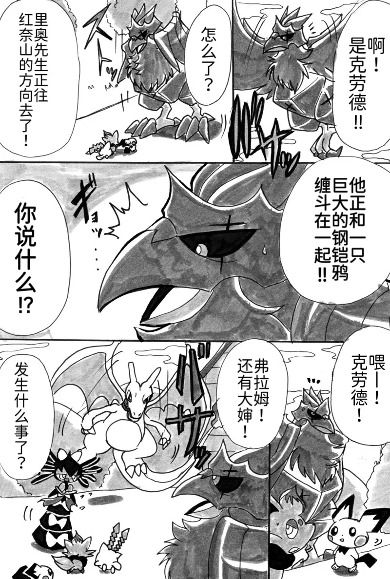 避役铠鸦漫画⑥——山中的暴徒  前篇 丨 [作者:樹守] [路的机翻汉化] [Chinese] (Pokémon) numero di immagine  28