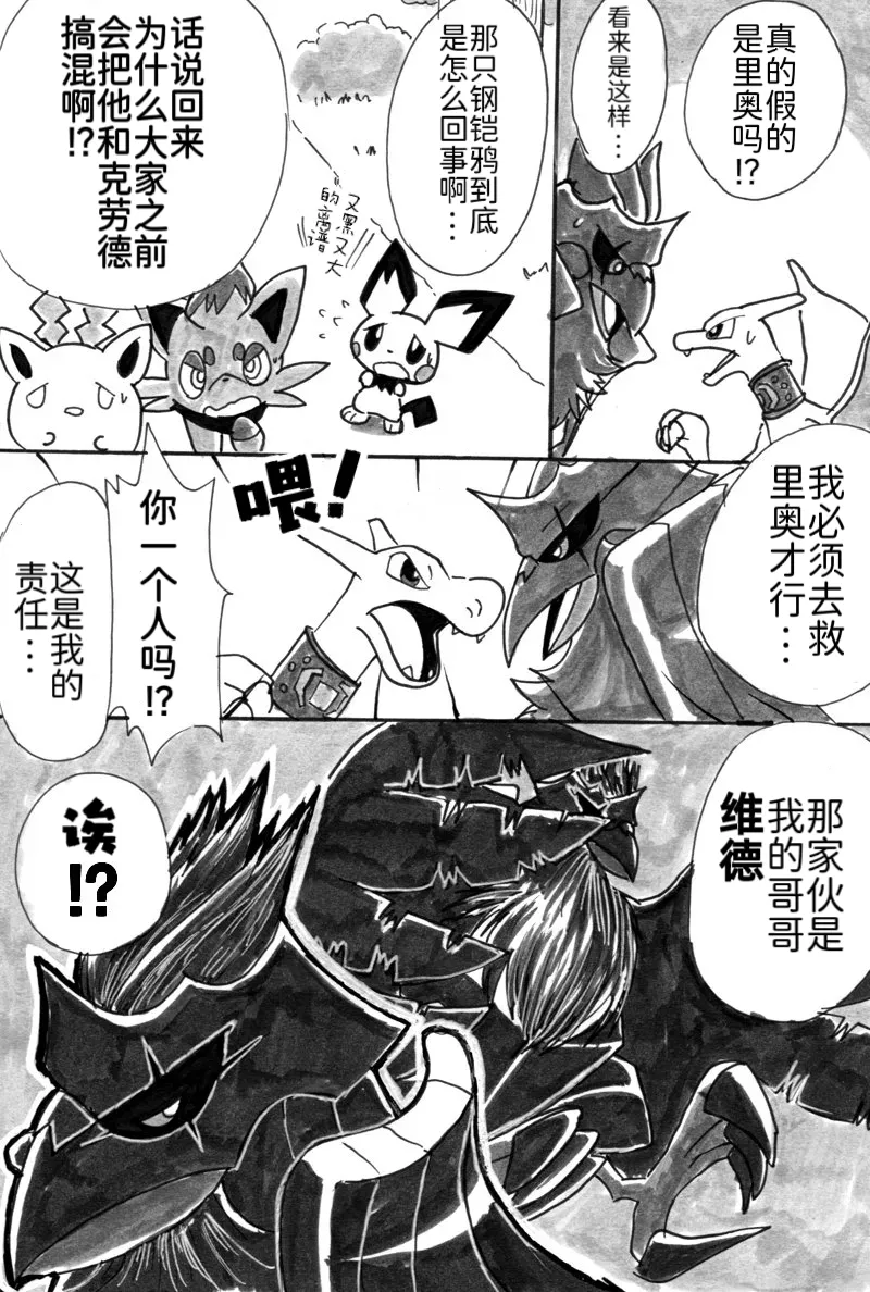 避役铠鸦漫画⑥——山中的暴徒  前篇 丨 [作者:樹守] [路的机翻汉化] [Chinese] (Pokémon) numero di immagine  29