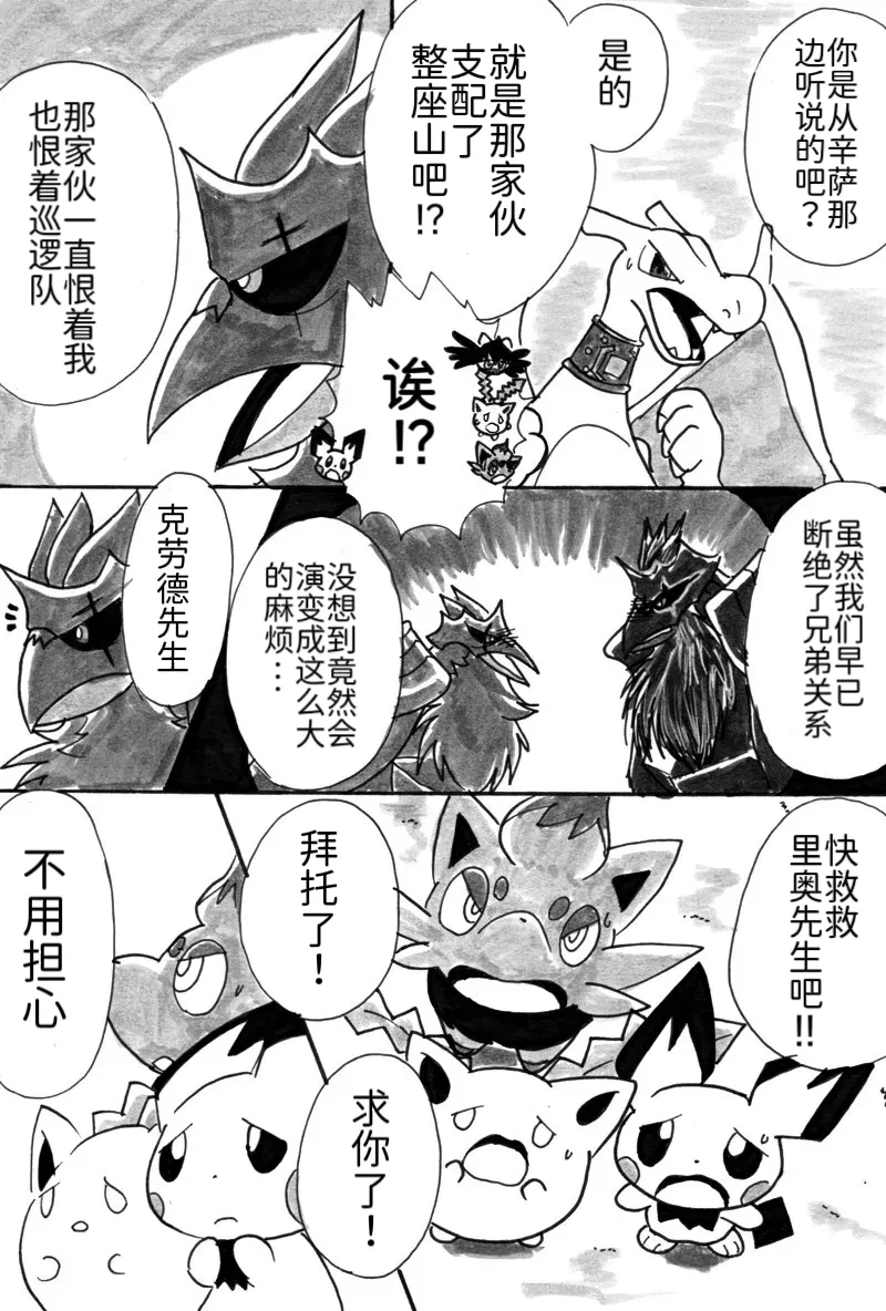 避役铠鸦漫画⑥——山中的暴徒  前篇 丨 [作者:樹守] [路的机翻汉化] [Chinese] (Pokémon) numero di immagine  30