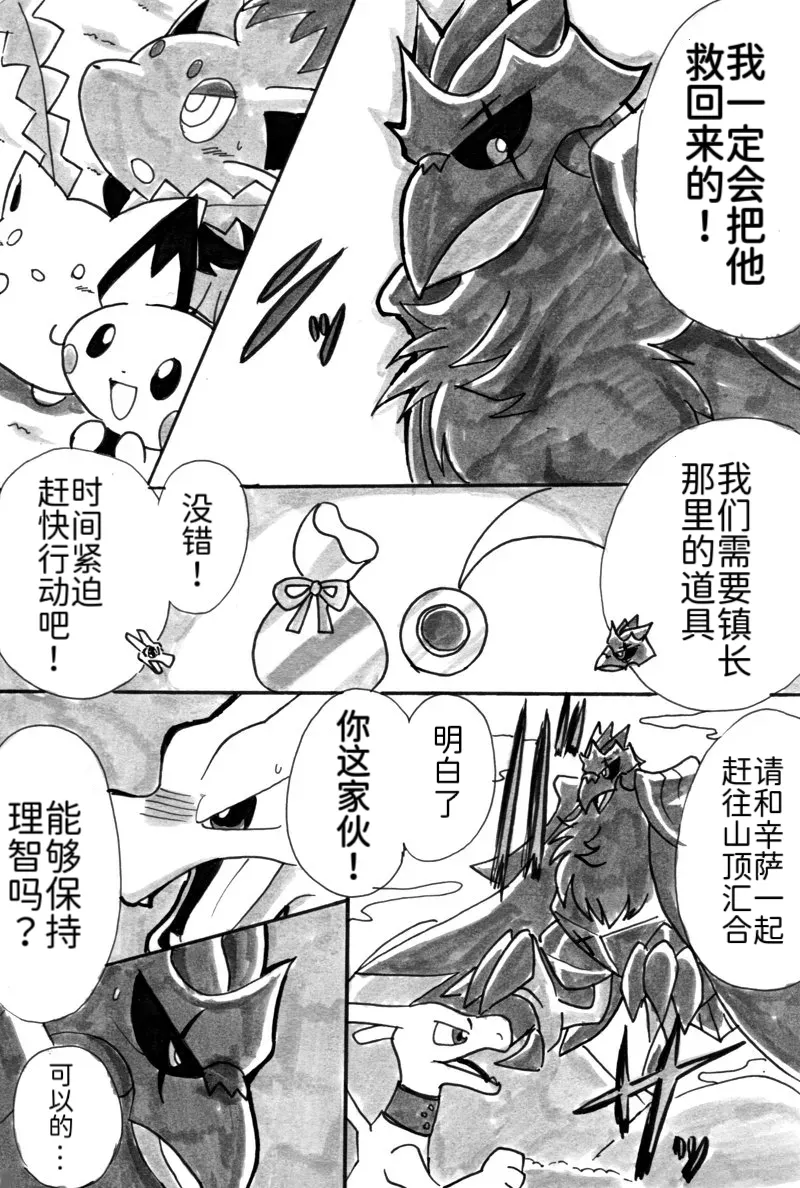 避役铠鸦漫画⑥——山中的暴徒  前篇 丨 [作者:樹守] [路的机翻汉化] [Chinese] (Pokémon) numero di immagine  31