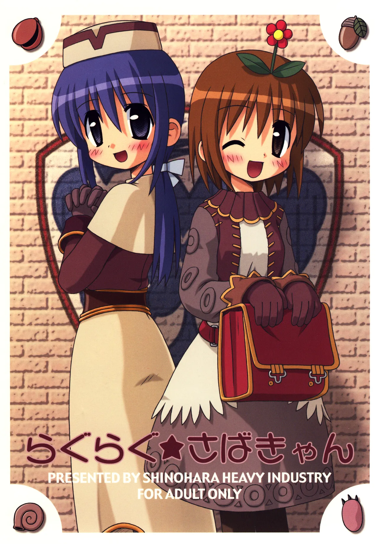 [Shinohara Heavy Industry (Ukyochu)] RAGRAG: SABACAN (Ragnarok Online‎) [Digital] 图片编号 1